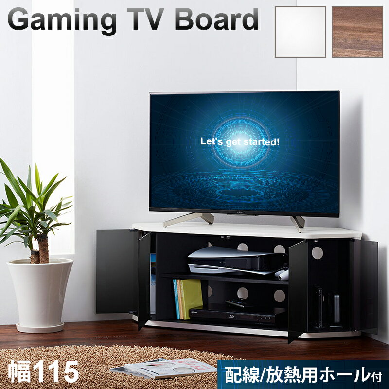 テレビ台 幅115cm ブラウン 木目 白 コーナー 放熱 おしゃれ PS5大型ゲーム機が収納可能 テレビボード 配線ホール付き コーナー型 ゲーミング ホワイト 北欧 ゲーマー用 コーナーテレビ台 キャスター付き 薄型テレビ42V対応 50V 約幅120 リビング 収納 テレビラック