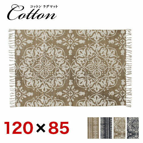 樂天商城 - 500円OFFクーポン配布中 04/29(水)00:00〜 ラグマット 120 x85cm カーペット ラグ マット コットン 自然素材 キリム柄 おしゃれ エスニック 滑り止め付き ラグカーペット じゅうたん 秋 冬 絨毯【送料無料】通販 テイスト【送料込み】 新生活 1畳