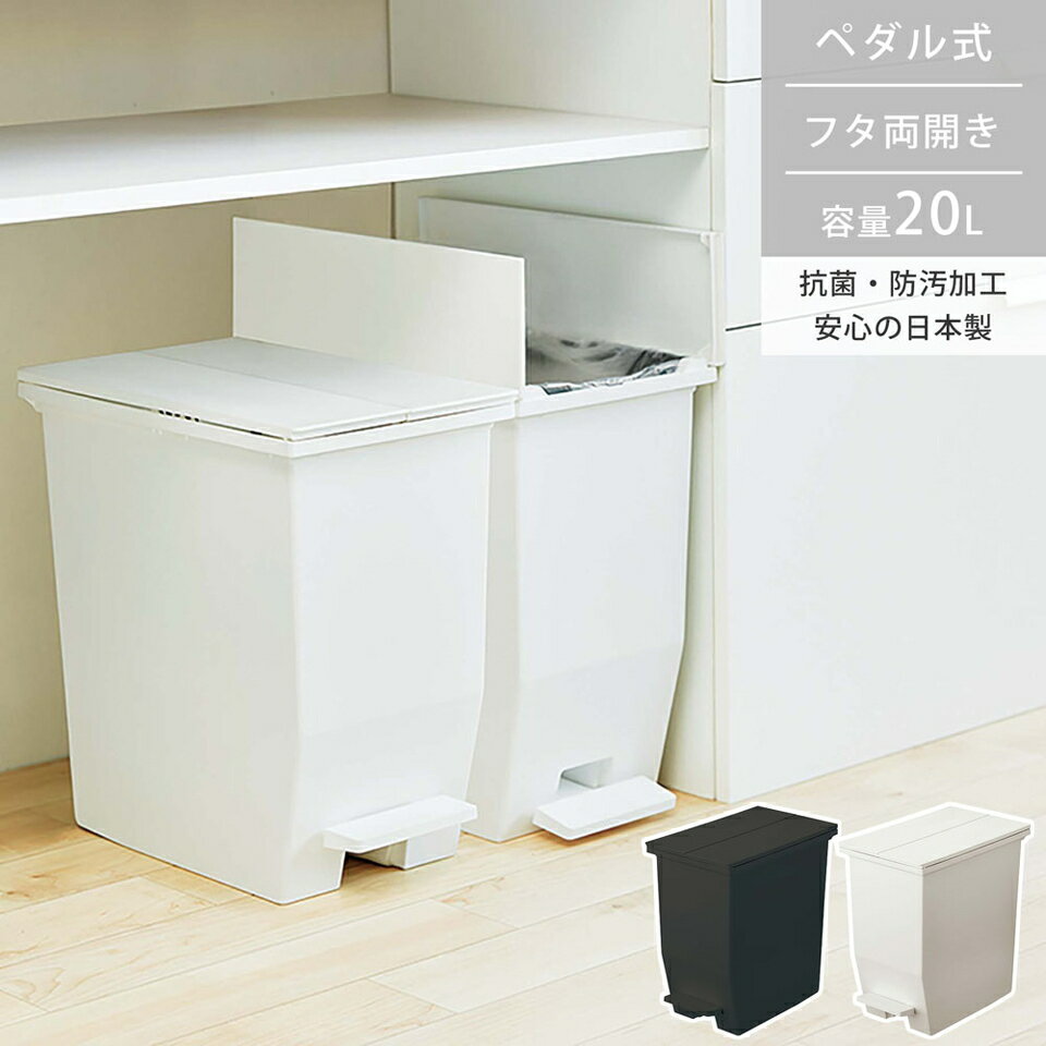 Cloth Made - 【9ヶ月保証付】SOLOW ペダルオープンツイン20L コンパクト ペダル ダストボックス 抗菌 ダブル 加工 棚下 カウンター 日本製 観音開き ゴミ箱 おしゃれ キッチン 20リットル 分別 フタ付き ペダル式 ワンタッチ 北欧 シンプル 一人暮らし