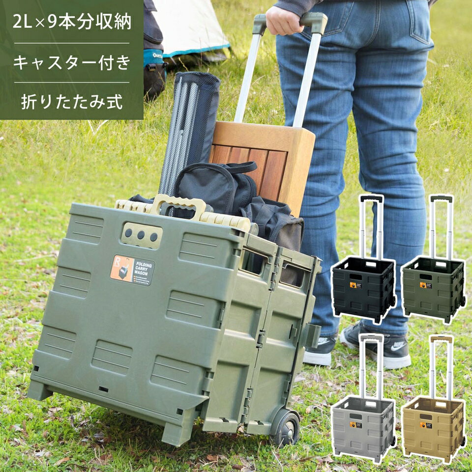 ■フォールディングキャリーワゴン ペットボトル 収納 容量 ワゴン キャスター 移動 買い物 運動会 イベント 便利 段差 持ち運び 丸く 折りたたみ キャリー 玄関 組み立て 工具不要 簡単 キャリーワゴン フォールディング バスケット ...