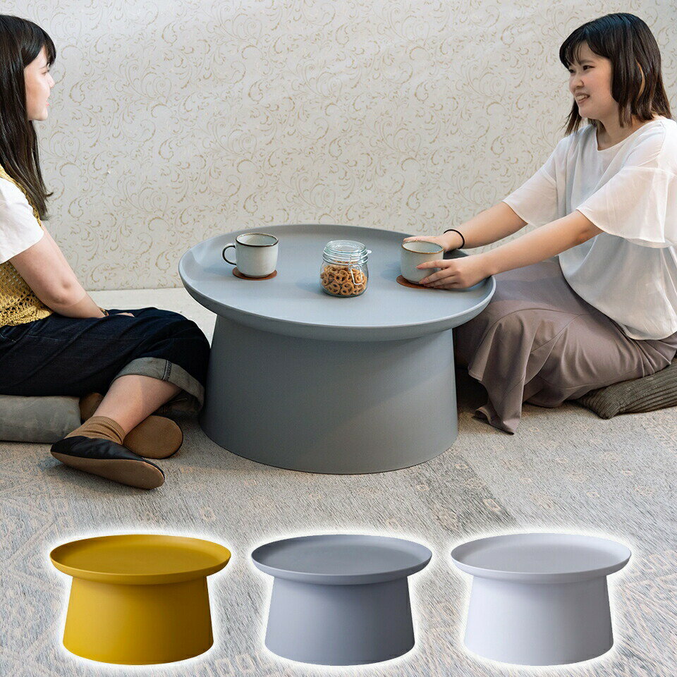 樂天商城 - 500円OFFクーポン配布中 04/29(水)00:00〜 ロンド ラウンドテーブル L シルエット ラウンドテーブル 耐久 ホームユース パブリック スペース テーブル サイドテーブル リビングテーブル カフェテーブル 丸テーブル トレーテーブル 大きい 丸型 トレー