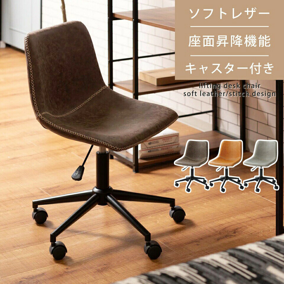 樂天商城 - 500円OFFクーポン配布中 04/24(金)20:00〜 デスクチェア シンプル デザイン 身体 フィット レザー チェア 手触り ソフト ステッチ アクセント 椅子 回転チェア デスクチェア オフィスチェア 座面回転 キャスター付き 移動可能 肘なし アームレス