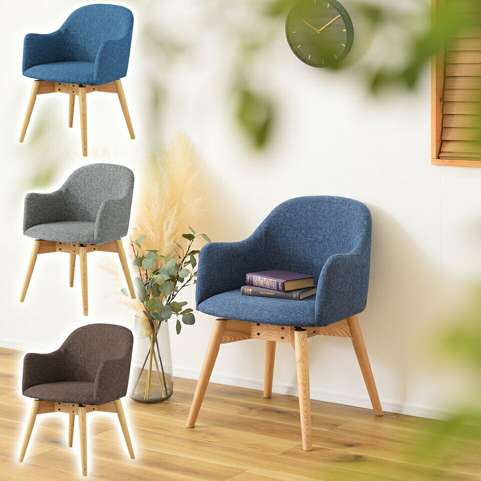 樂天商城 - 500円OFFクーポン配布中 04/24(金)20:00〜 カラメリ 回転式チェア ダイニングチェア シンプル 丸み デザイン 優しい 背もたれ アーム チェア 曲線 意識 かわいらしく 身体 長時間 ダイニング 椅子 イス いす 回転 グレー ブルー ブラウン 北欧 ハの字