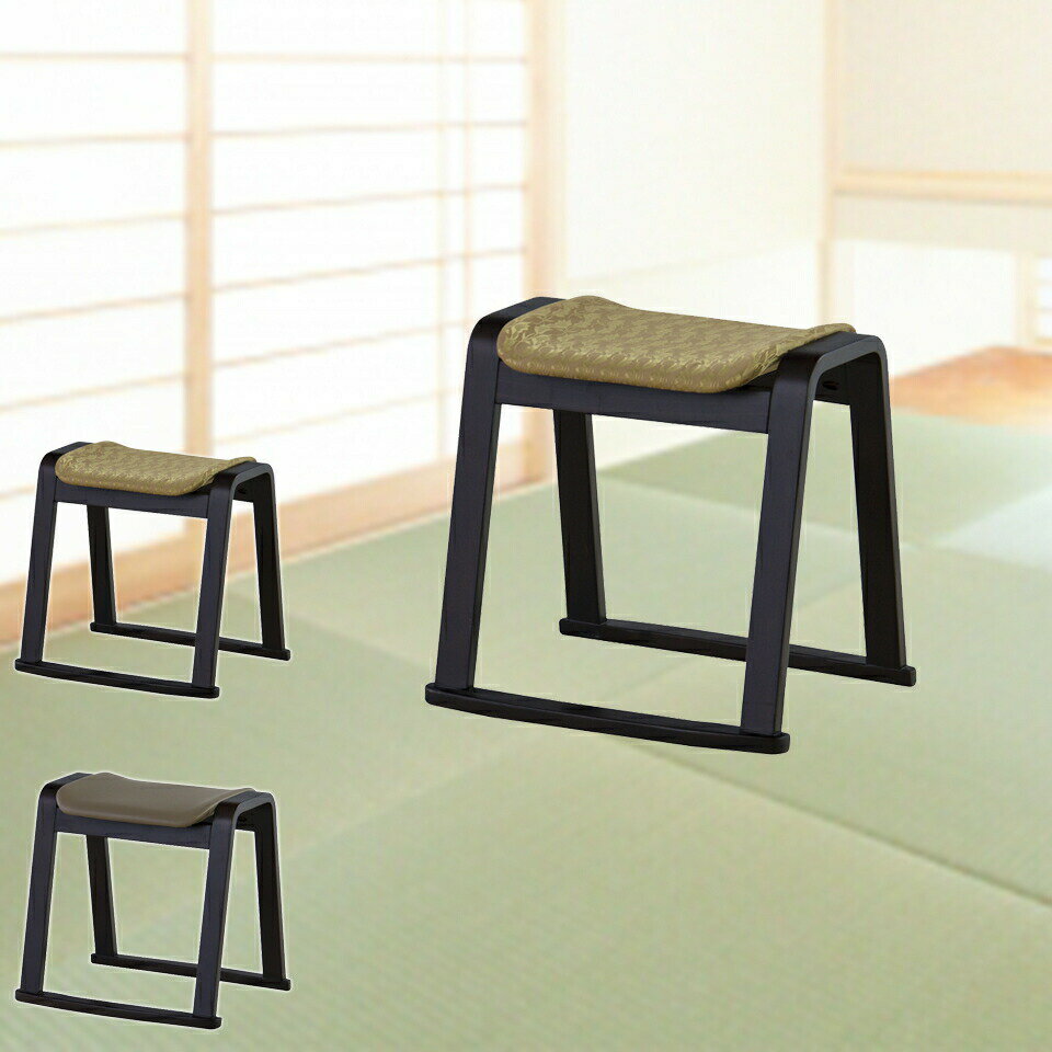 法事スツール スツール 格調 お座敷 料理 法事 年配 和室 スタッキング 一人掛けスツール 料亭 旅館 神..