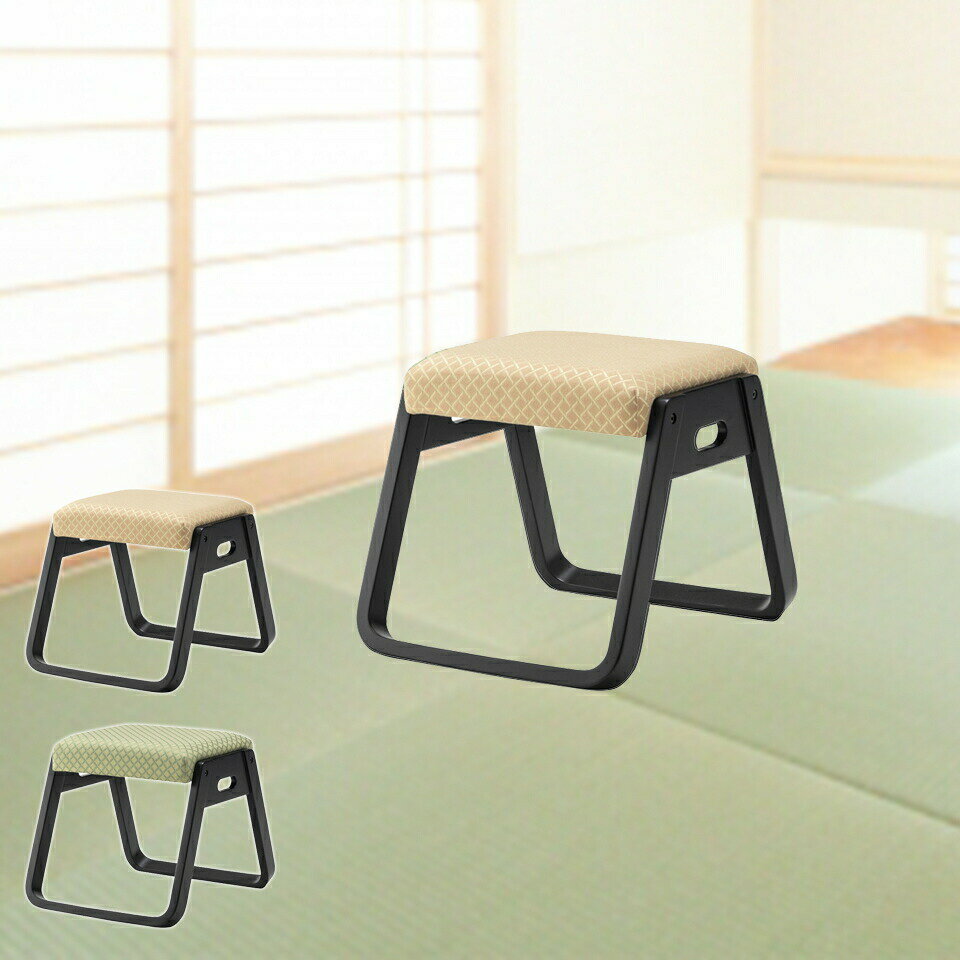 スタッキングスツール スツール 格調 お座敷 料理 法事 年配 和室 スタッキング 一人掛けスツール 料亭..