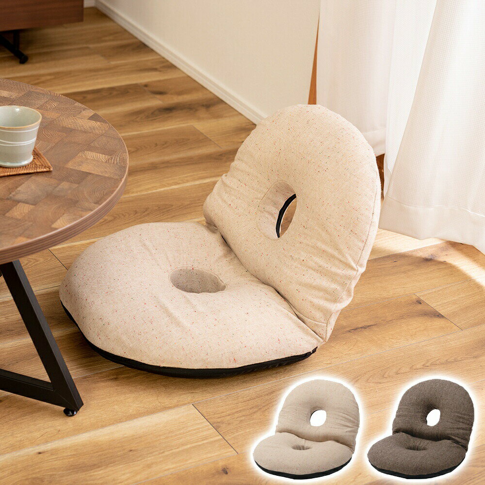 ■カックンリクライナー 座椅子 椅子 フロアチェア 折りたたみチェア リクライナー ドーナツ型 リクライニングチェア 1人掛け リビング 1人暮らし ベージュ ブラウン かわいい ■商品説明ふだん使いにちょうどいい、ドーナツ型のかわいいフロ...
