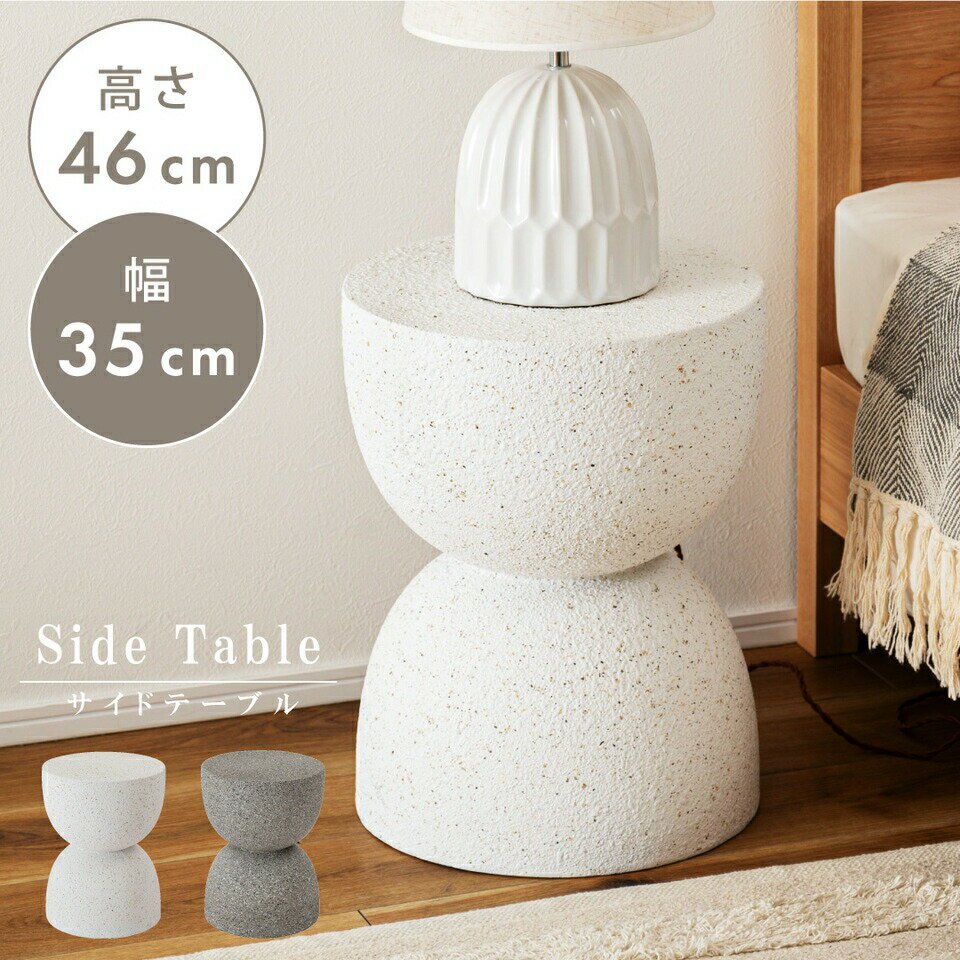 サイドテーブル テラゾー柄 おしゃれ オブジェ ナイトテーブル ソファサイド ホワイト モダン ベッドサ..