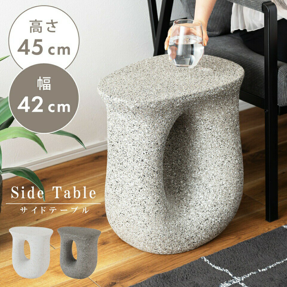 【9ヶ月保証付】 サイドテーブル テラゾー柄 おしゃれ オブジェ ナイトテーブル ソファサイド ホワイト モダン ベッドサイド ミニテーブル ストーン 大理石調 カーブ 曲線 石 白 マーブル U字型 コンパクト 省スペース テラゾー トレンド