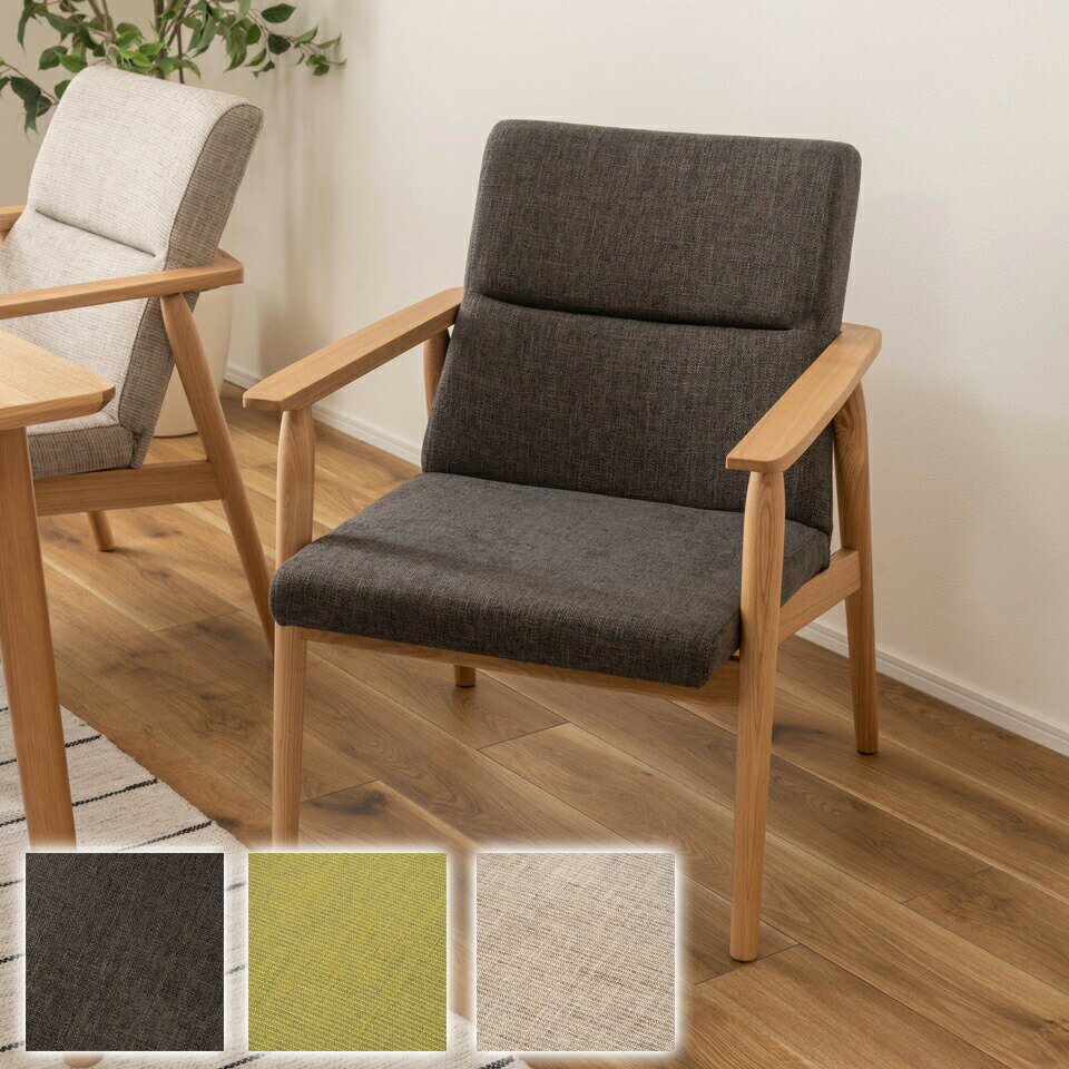 樂天商城 - 500円OFFクーポン配布中 04/29(水)00:00〜 リズ チェア 木目 美しい 無垢 ダイニングチェア ソファ 細い デザイン チャコール グレー 定番 ベージュ 展開 アーム ダイニング 食事 チェアー 椅子 イス おしゃれ 肘掛け付き アーム付き 固定脚 木製