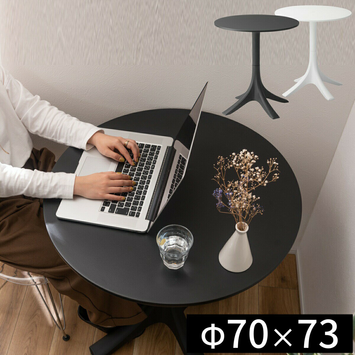 樂天商城 - 500円OFFクーポン配布中 04/24(金)20:00〜 カフェテーブル ガーデン ベランダ テラス リビング カフェテーブル カフェテーブル チェア テーブル リビング ダイニング 作業 スペース カフェ スペース 一人暮らし カップル ダイニング ワーク テーブル