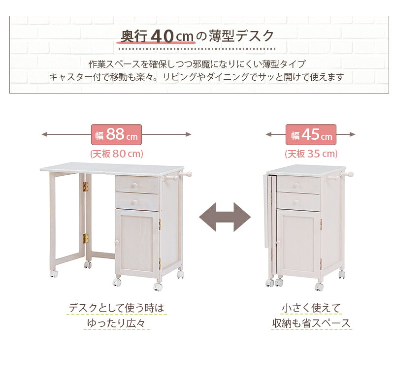 折りたたみデスク 幅88cm VT-7370 ブラウン ナチュラル ホワイトウォッシュ バタフライ テーブル 折りたたみ コンパクト収納 薄型 デスク 机 一人暮らし パソコン 引出し キャスター付 木製 ホワイト 北欧 送料無料