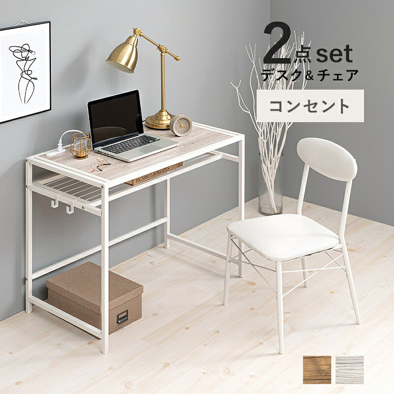 最大3000円OFFクーポン配布中 06/20(土)20:00〜デスクチェアセット 木目調の天板 スチールフレーム おしゃれ デスク チェア 椅子 イス スタイリッシュ 中棚 コンセント付 2口コンセント付き スチール [2]