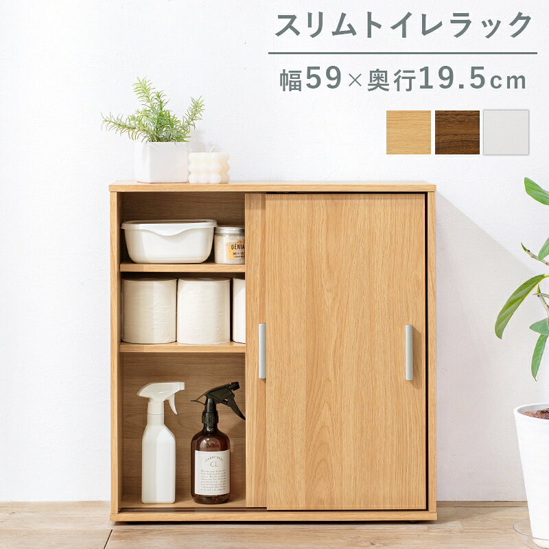 最大3000円OFFクーポン配布中 06/20(土)20:00〜トイレラック 引き戸 省スペース ペ...