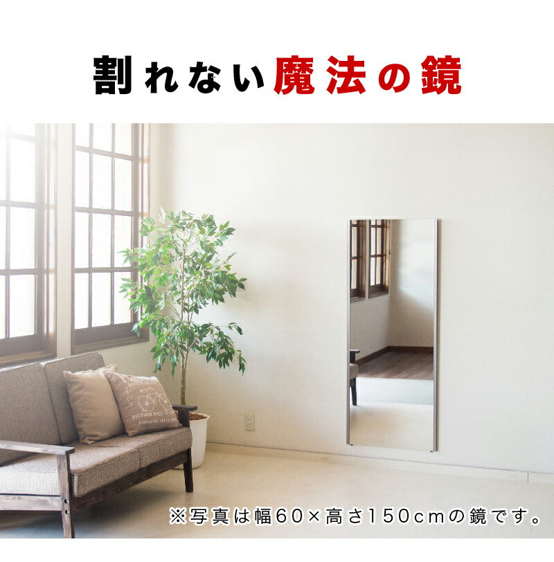 割れない鏡 85×170cm 100×150cm リフェクスミラー refex ミラー 幅85 幅100 日本製...