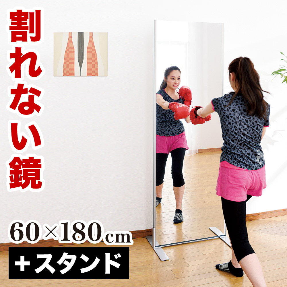 割れない鏡 スポーツミラー 60×180cm 自立スタンド付 リフェクスミラー refex ミラー 幅60 高さ180 ゴルフレッスン 日本製 鏡 全身 おしゃれ 姿見 ミラー 国産 フィルム 軽量 体育館 薄型 安全 ワイド 大型
