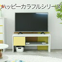 【タイムセール 18日05:59まで】ハッピーカラフル テレ...