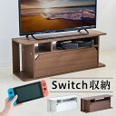 スイッチ Switch 収納台 幅80cm 高さ30cm