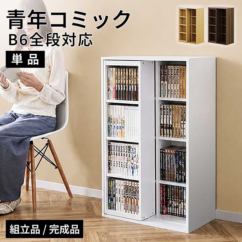 【単品】スリムスライド本棚 全段B6 幅60cm 高さ93cm 奥行34cm シングルスライド式 大容量 少年コミック180冊収納 青年コミック150冊収納 CD270枚収納 DVD190枚収納 奥深 A5サイズ対応 B6サイズ対応