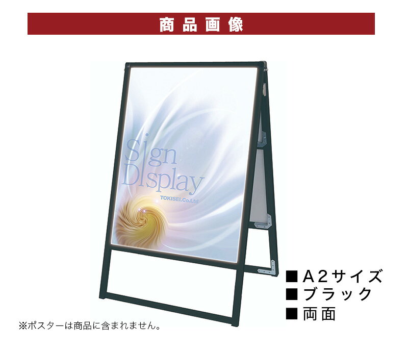 A2サイズ 両面 スタンド看板LED 通常タイプ ブラック コロナ対策