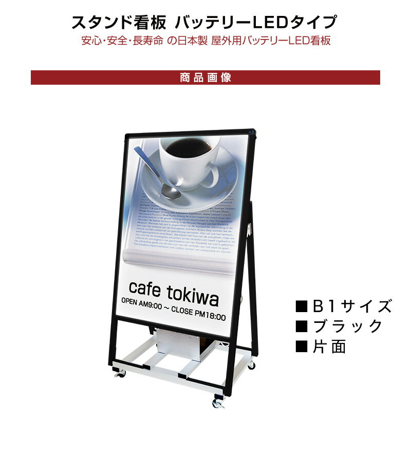 最大3000円OFFクーポン配布中 06/14(日)00:00〜 B1サイズ 片面 スタンド看板LED バ...