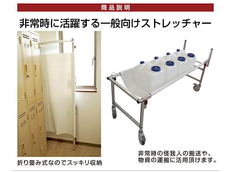 非常用 ストレッチャー コンパクト 災害 対策 脚部キャスター付 コロナ対策