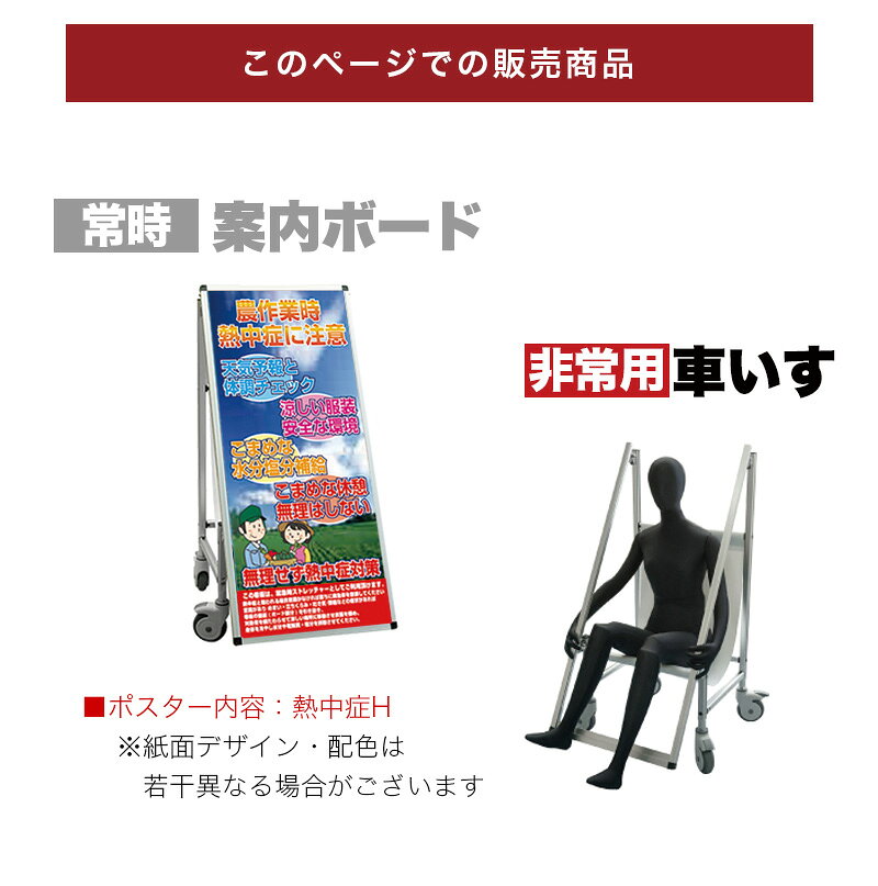 GARNIER(ガルニエ)の看板 非常時変換車いすタイプ 標語・ホワイトボード付 熱中症H コロナ対策 熱中症対策｜アングル3
