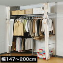 【マラソン限定 ポイント2倍】ハンガーラック つっぱり 幅147~200cm カーテン付き 幅150cm 幅180cm シンプル 伸縮 フロントハンガー付 便利 コートハンガー 衣類収納 ツッパリ クローゼット 大容量 収納 伸縮 ハンガーラック 標準 160cm