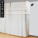 サイドカーテン シンプル 目隠し カーテン 便利 カーテン付きハンガーラック用サイドカーテン コートハンガー用 ASA1013177用 ASA1013178用 ...