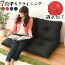 【サマーSALE開催中】フロアソファ 2Pソファ 112幅 シンプル 分割 1Pソファ 座椅子 ワッフル風生地 リビング 背もたれ7段階リクライニング 黒 ブル...
