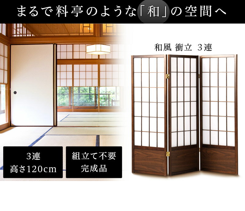 最大3000円OFFクーポン配布中 06/14(日)00:00〜 衝立 高さ120cm 3連衝立 パーテー...