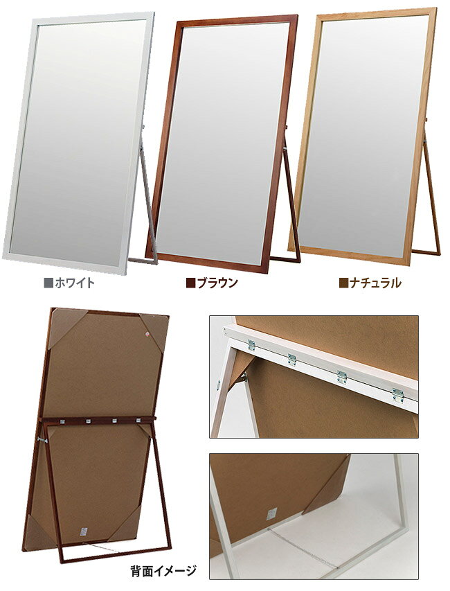 木製超ジャンボミラーMS-1000 幅100cm ミラースタンド 全身鏡 姿見ミラー 全身ミラー 姿鏡 ルームミラー 大型 ホワイト ブラウン ナチュラル 木製フレーム 鏡 ミラー 大きい 通販 送料無料 送料無料 新生活 組立不要 かがみ [2]
