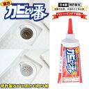 【ボーナスSALE開催中】カビ 風呂 かび お風呂 洗剤 カビ取り カビ取りジェル カビとり かびとり カビとり一番 180g 1本 先細ノズル付 業務用 プロ用 カビ取り一番 カビ取り剤 ふた ゴムパッキン シリコン樹脂 タイル目地 黒ずみ カビ除去 特許製法 掃除