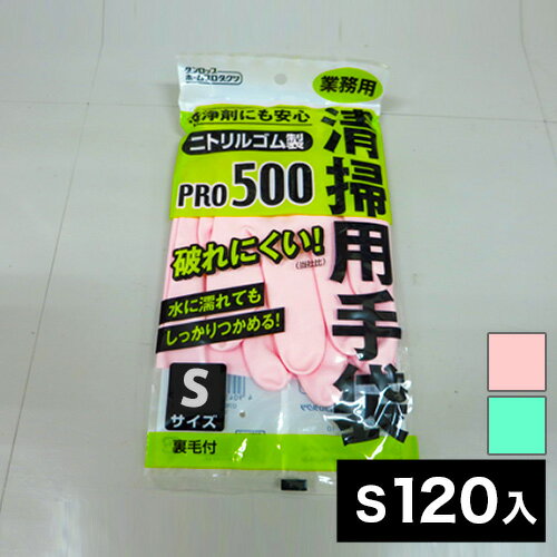 500円OFFクーポン配布中 04/14(火)20:00〜 業務用 清掃手袋 ゴム手袋 Sサイズ 120入り PRO500 ニトリルゴム（120入）