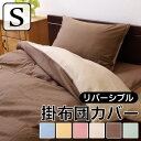 【大決算SALE開催中】掛け布団カバー シングルロング 寝具 無地 リバーシブル リバS掛カバーIT ブルー ライトブルー 約 150×210cm