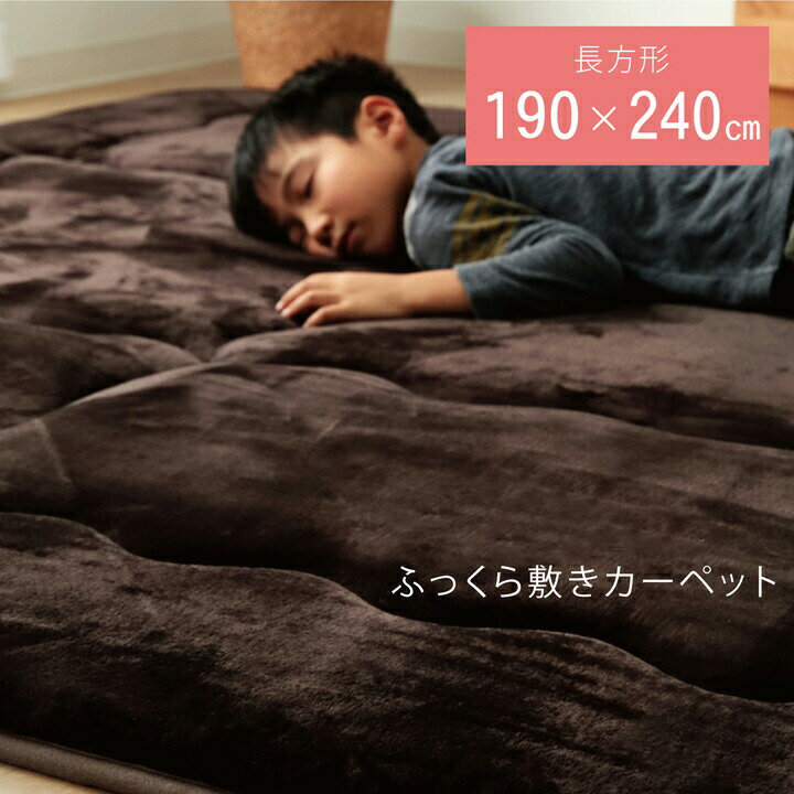 ラグ マット こたつ敷き布団 長方形 ラグ ブラウン 約 190×240cm