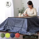 【ボーナスSALE開催中】こたつ布団 正方形 洗える 軽量 コンパクト クラウド グリーン 約 185×185cm