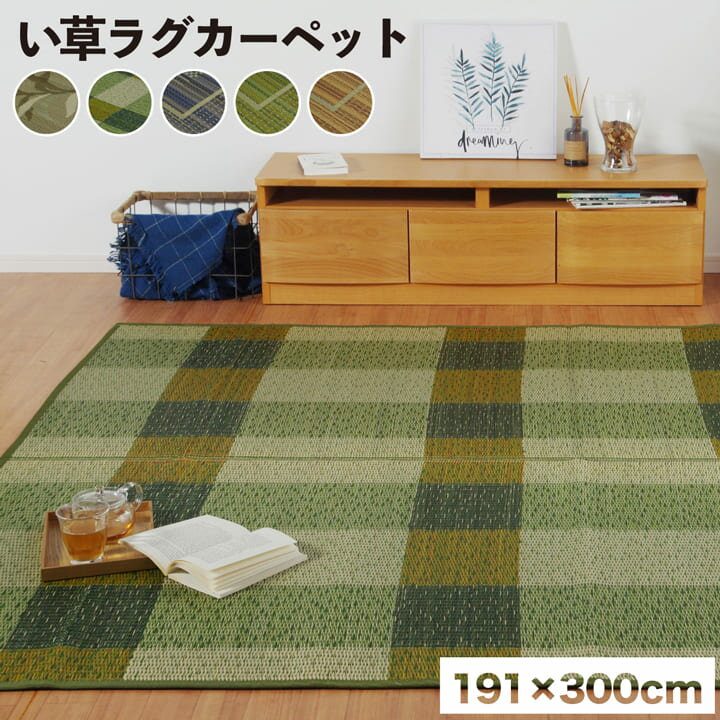 Rakuten - 最大3000円OFFクーポン配布中 05/31(日)00:00〜 い草 ラグ 消臭 カーペット 長方形 リーフ ブラウン 約 191×300cm 裏 不織布 滑りにくい 加工