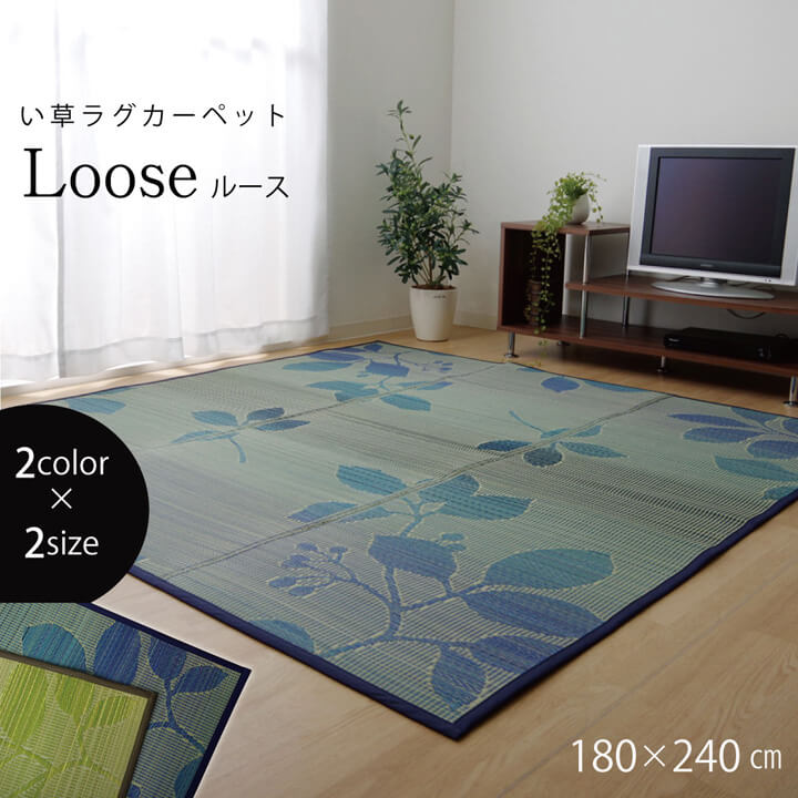最大3000円OFFクーポン配布中 06/20(土)20:00〜い草 ラグ　おしゃれ　シンプル　カーペット ルース ブルー　約 180×240cm