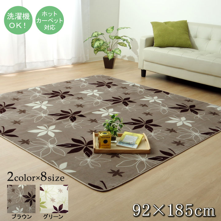 ラグ カーペット 1畳 洗える 抗菌 防臭 無地 WSプランタ ブラウン 約 92×185cm ホットカーペット対応 ラグ おしゃれ じゅうたん マット カーペット オシャレ お洒落 安心 抗菌 防臭