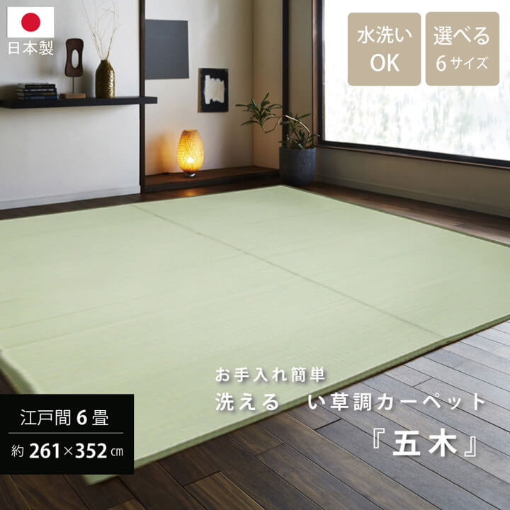 洗える PPカーペット 五木 江戸間 3畳 約 174×261cm マット 3畳 洗える PPカーペット 180cm ラグ ラグマット おしゃれ カーペット 子供部屋 オールシーズン カーペット 絨毯 [2]
