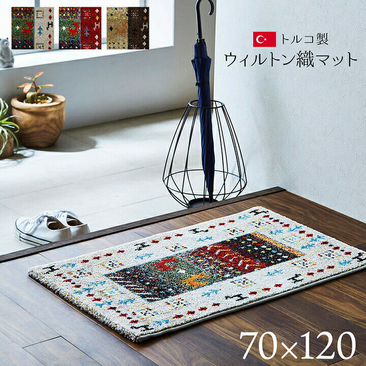 樂天商城 - 玄関マット トルコ製 ウィルトン織り 約 70×120cm 抗菌 防臭 消臭機能 へたりにくい アイボリー