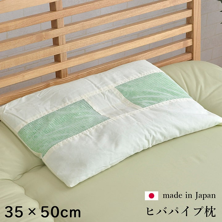 【9ヶ月保証付】ピロー ヒバエッセンス練り込みパイプ 使用 ひばパイプ枕 約 35×50cm