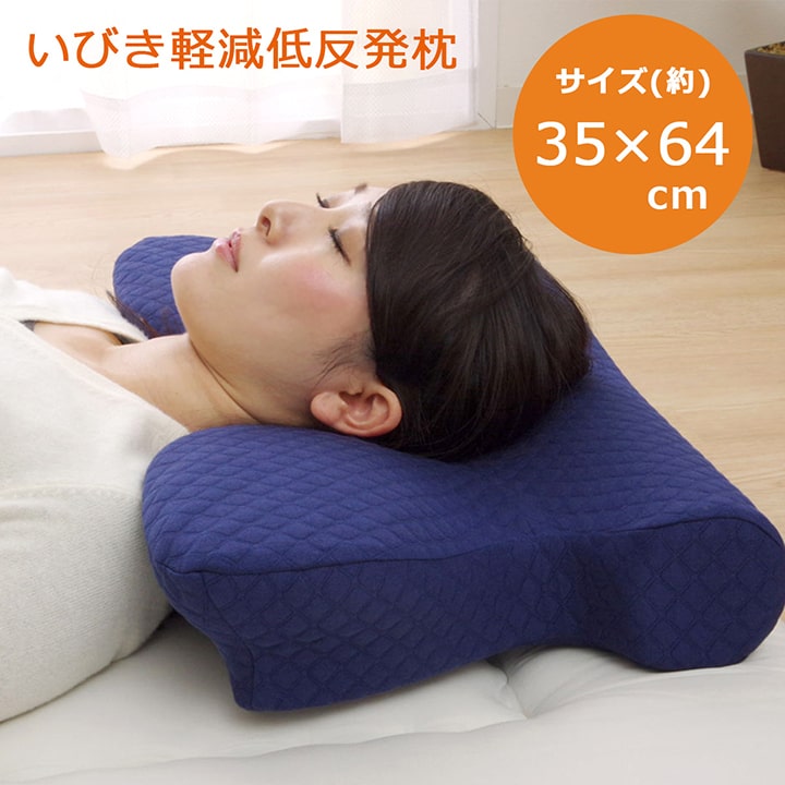 樂天商城 - 500円OFFクーポン配布中 04/29(水)00:00〜 いびき解消 枕 洗える 低反発 ピロー ネイビー 約 64×35 頚椎サポート 低反発ウレタンフォーム モールド製法 首 腰 サポート枕