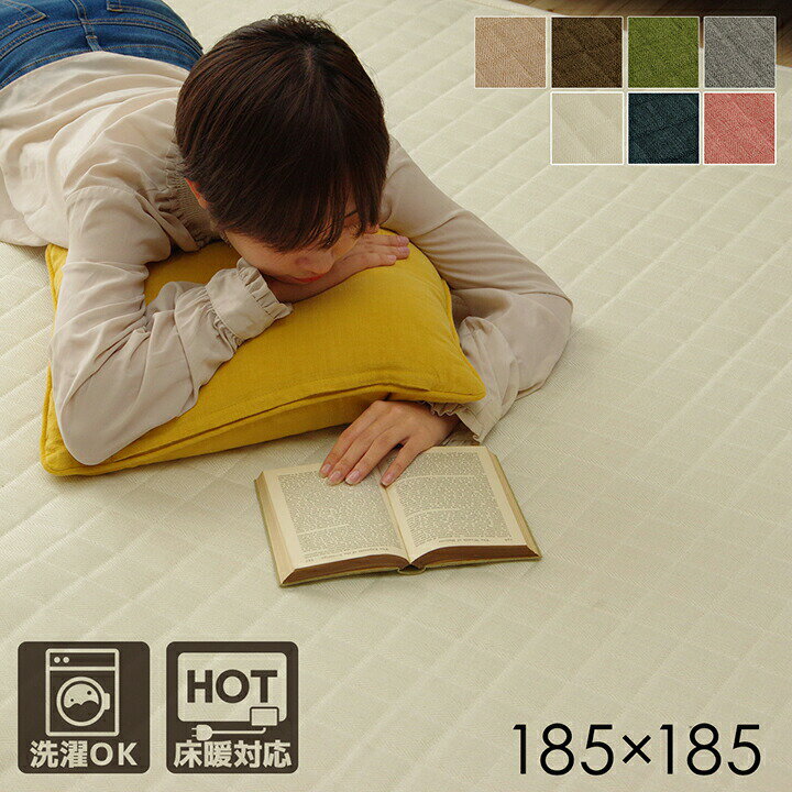 10帖用（352 cm×440 cm） - 【9ヶ月保証付】ラグ カーペット 正方形 2畳 洗える 無地 ベージュ 約 185×185cm ホットカーペット 正方形対応