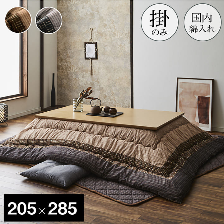 最大3000円OFFクーポン配布中 02/18(水)00:00～ こたつ布団 長方形 単品 しじら織り ブラウン 約 205×285cm