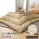 【ボーナスSALE開催中】こたつ布団 正方形 掛け単品 インド綿 ラックス アイボリー 約 205×205cm