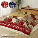 【ボーナスSALE開催中】こたつ布団 長方形 撥水 ノルディック柄 レッド 約 190×240cm