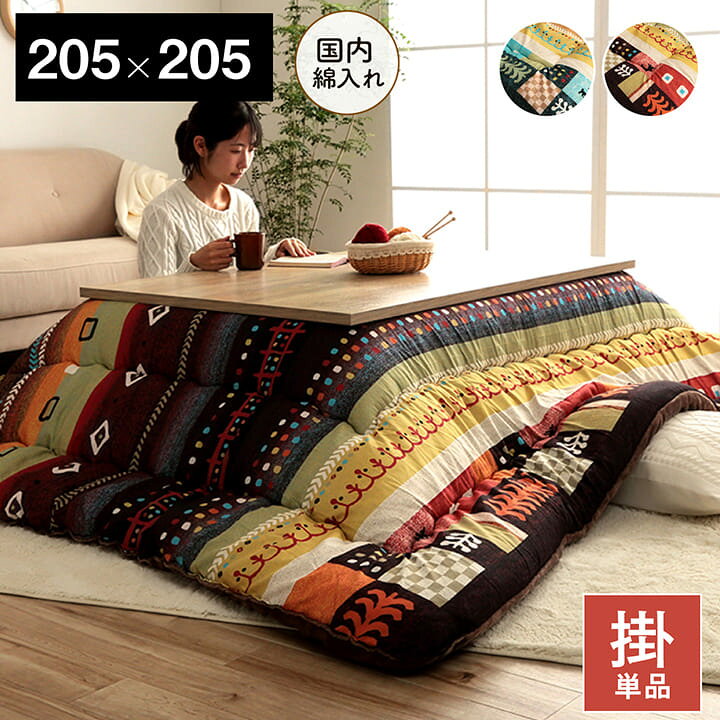 樂天商城 - こたつ布団 正方形 単品 ギャッベ柄 ブルー 約 205×205cm おしゃれ　大人　かわいい　掛け布団　ふかふか　スクエア　ワンルーム　一人暮らし　新生活　省エネ