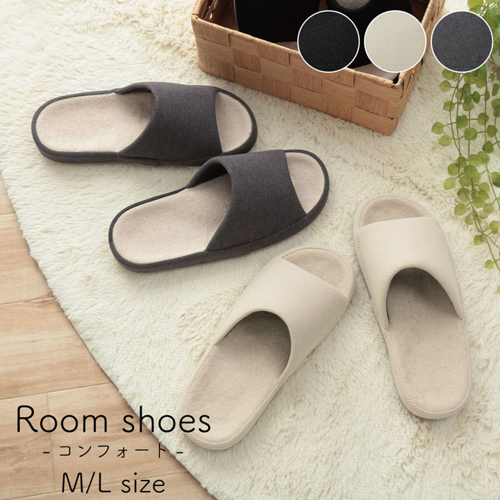 スリッパ ルームシューズ シンプル コンフォート 前あき 通年 アイボリー Mサイズ 室内 自宅 オフィス ..