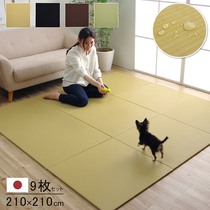 日本製 水拭きできる ポリプロピレン 置き畳 ユニット畳 シンプル ベージュ 約 70×70cm 9P 同色9枚組日本製 水拭きできる ポリプロピレン 置き畳 ユニット畳 シンプル ベージュ 約 70×70cm 9P 同色9枚組 商品詳細 サイズ 70×70cm 9P(同色9枚組) カラー ベージュ/ブラック/ブラウン/グリーン 組成 表地=ポリプロピレン100％ 中材=フェルト10mm 裏地=滑り止め不織布2mm 原産国 日本製 洗濯表示 洗えません。 ■ 撥水効果の付いた軽量の置き畳です。 ■ 撥水効果が付いているため、お子様やペットの食べこぼし・汚れをサッと拭き取れます。 ■ 耐久性に優れているため、ペットがいるご家庭でも安心してご利用できます。 ■ 中材にはフェルトを使用することで程よいクッション性があります。 ■ 裏面滑り止め加工を施しているため、滑りにくいです。 ※ 掲載写真は表記サイズと異なる場合がございます。 ※ 画面上のカラーはご使用ブラウザやモニターの設定により、実物とは若干異なる場合がございます。あらかじめご了承の上、ご注文をお願いいたします。 サイズ展開 ■ 70×70cm(単品) ■ 70×70cm 4P(同色4枚組) ■ 70×70cm 6P(同色6枚組) ■ 70×70cm 9P(同色9枚組)
